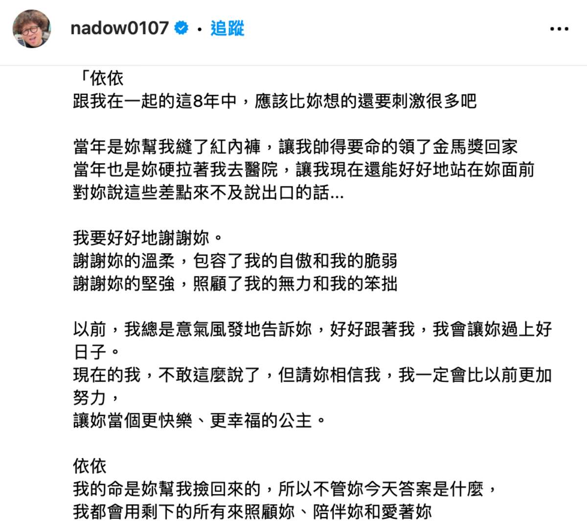 納豆向女友甜蜜告白「我一定會比以前更加努力，讓妳當個更快樂、更幸福的公主」。 圖：翻攝自納豆IG