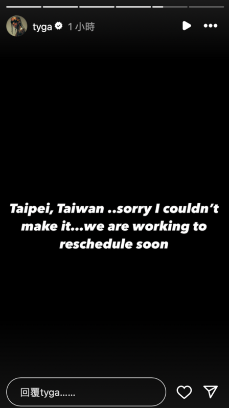 Tyga也在社群平台道歉「台灣台北，抱歉我沒能去，我們正在盡快重新安排」。 圖：翻攝自Tyga IG