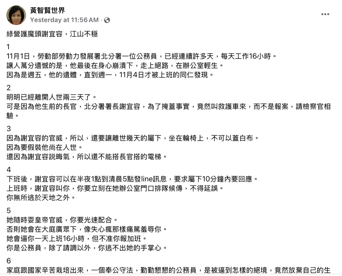資深媒體人黃智賢發文痛批持續包庇謝宜容作惡的綠營官場。 圖：黃智賢世界臉書