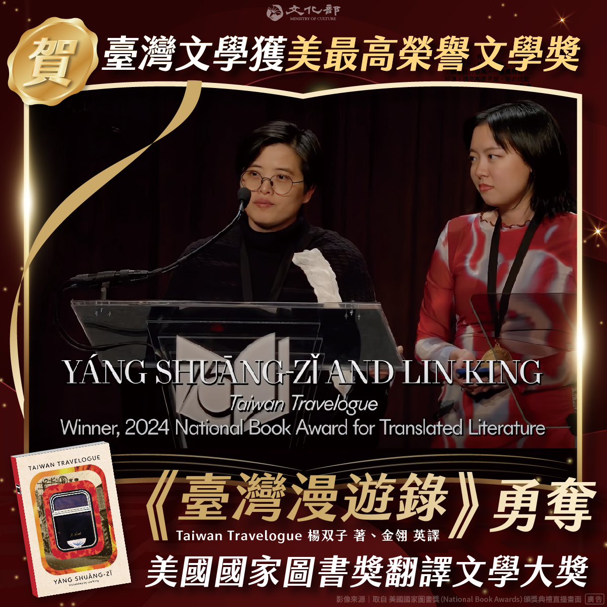 《台灣漫遊錄》作者楊双子（左）、英譯者金翎（右）得獎畫面。 圖：文化部提供