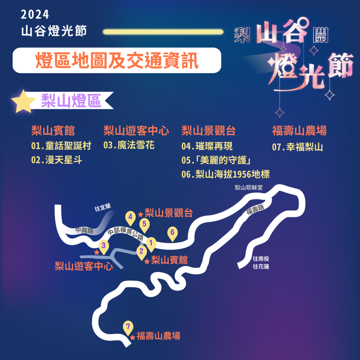 梨山特色燈區路線圖。 圖：參山處／提供