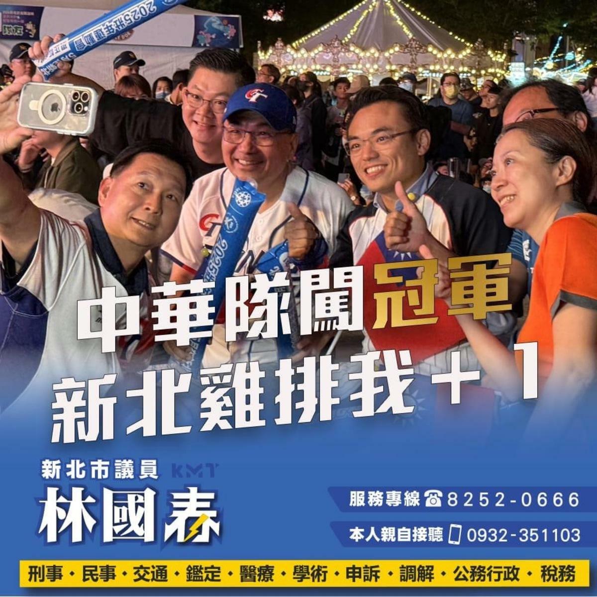 新北議會國民黨團允諾，若中華隊打進12強冠軍賽，就發雞排慶祝，希望大家一起集氣幫中華隊加油。 圖：新北議會國民黨團／提供