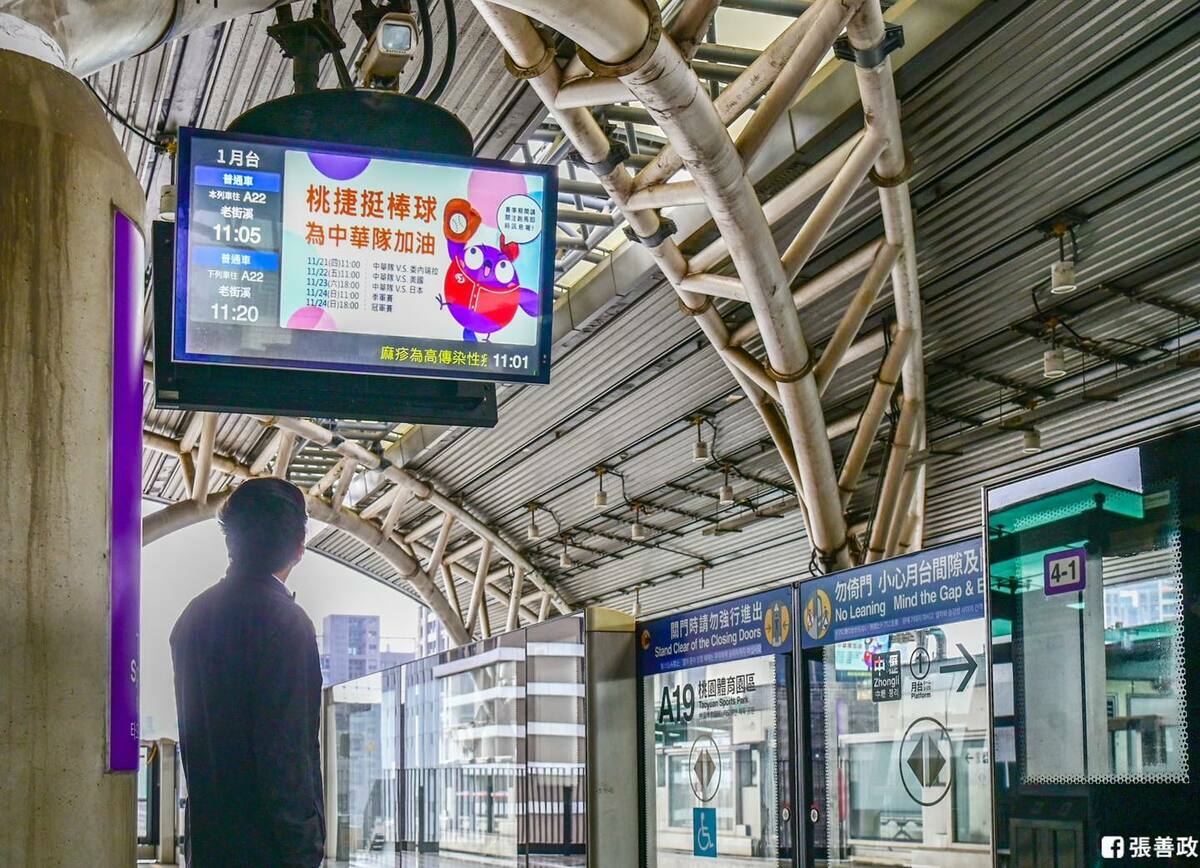 桃園捷運旅客資訊顯示系統推播最新賽況，讓旅客在月台等車的同時，也能為中華隊加油。 圖：桃捷公司／提供