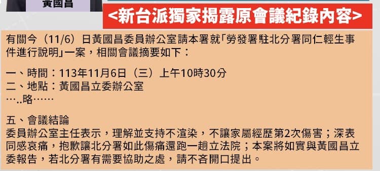 李正皓揭露黃國昌辦公室跟謝宜容會議的「原始」會議記錄。 圖：取自李正皓臉書
