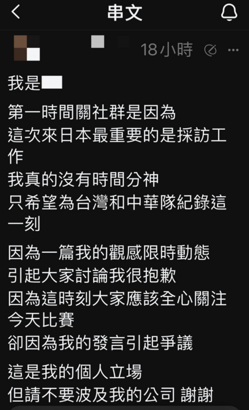 面對輿論壓力，這名記者昨(21)日發聲道歉「我很抱歉，因為這時刻大家應該全心關注今天比賽，卻因為我的發言引起爭議」。 圖：翻攝自Threads