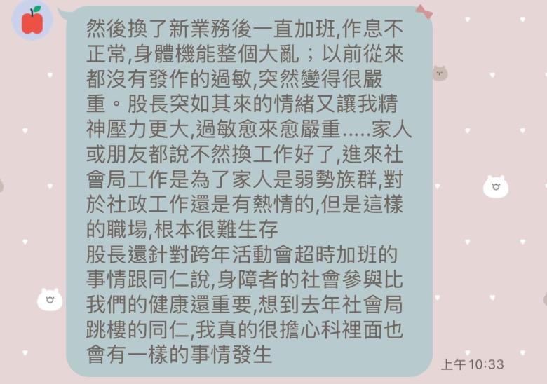 公務員控訴北市社會局長官涉職場霸凌，讓他們心生畏懼。 圖：林亮君議員辦公室 / 提供