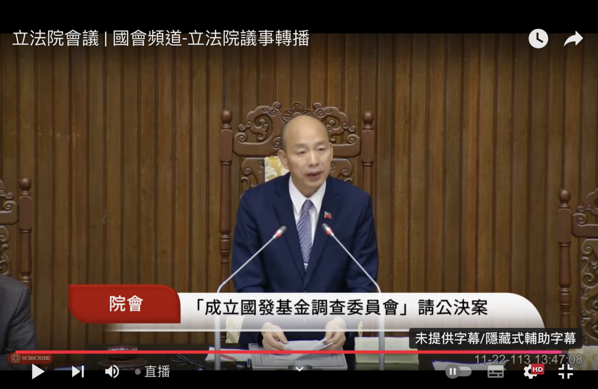 立法院長韓國瑜主持院會。 圖：翻拍自國會頻道