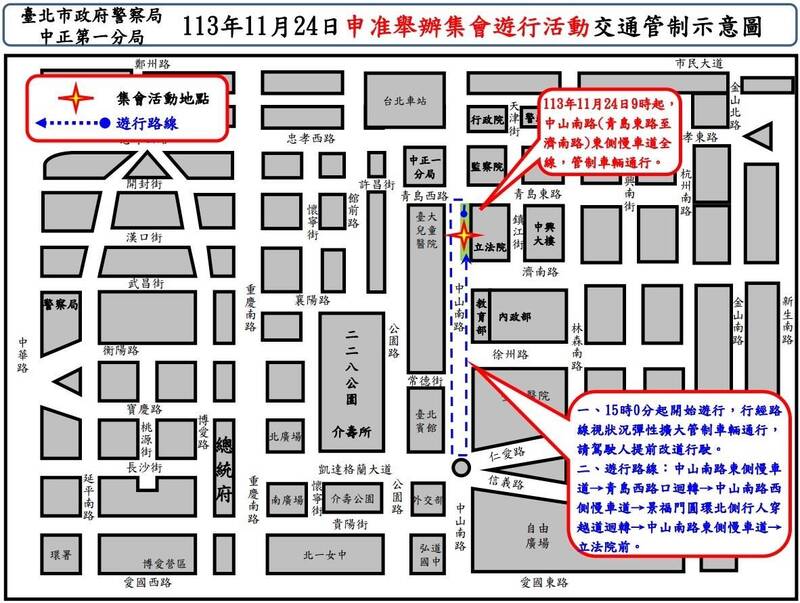 警方公布「反密醫、反特權、反對24億億偏鄉計畫」大遊行交管細節。 圖/中正一分局提供