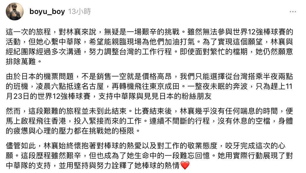 超爆肝的行程讓林襄經紀人忍不住心疼表示「身體的疲憊與心理的壓力都在挑戰她的極限」。 圖：翻攝自Threads