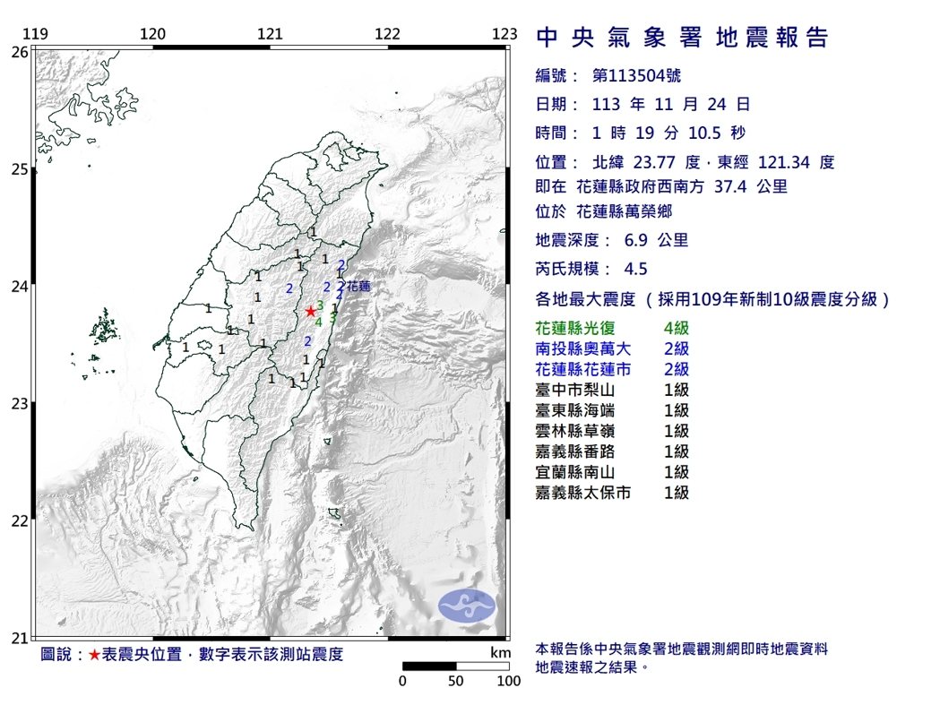 今（24）天凌晨1點19分花蓮發生規模4.5地震。 圖：氣象署提供