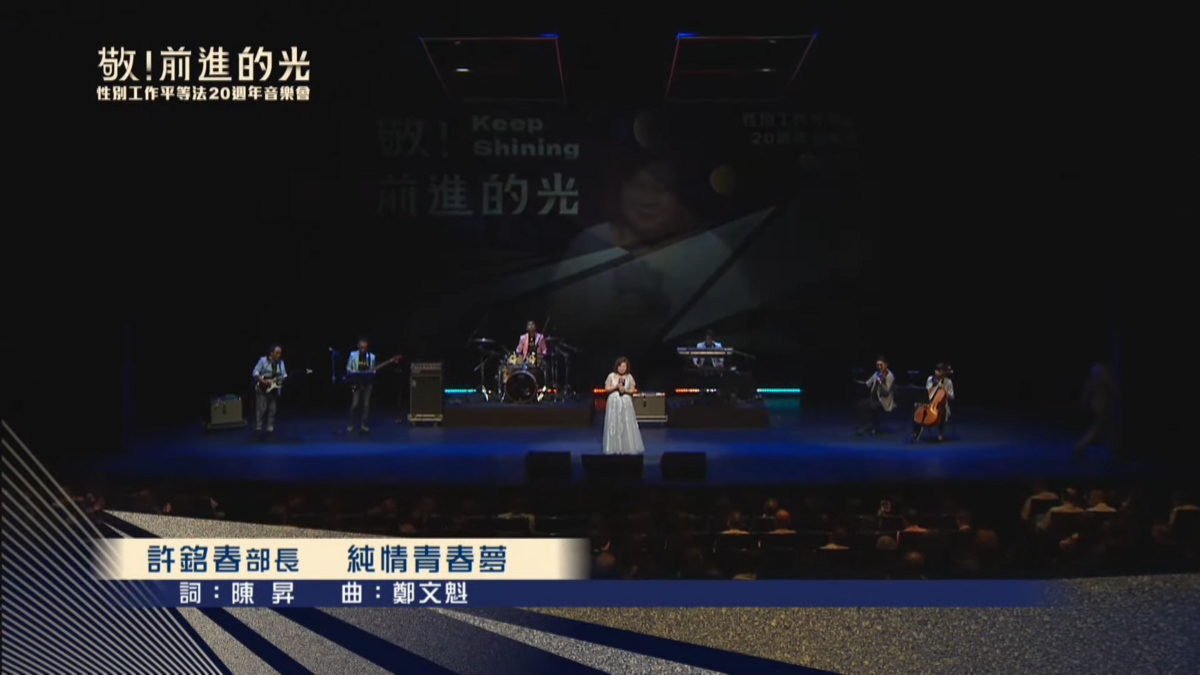 勞動部在衛武營辦音樂會，許銘春登台演出。 圖：翻攝YouTube勞動部MOL