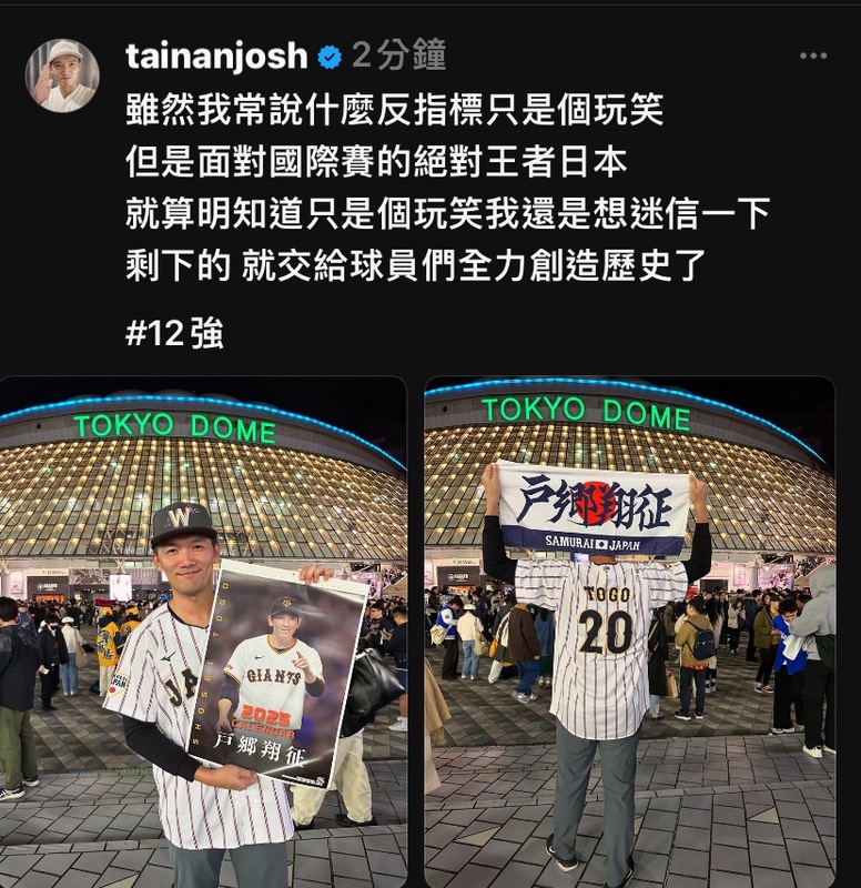 「台南Josh」因支持哪隊，哪隊就輸的「反指標」聲名大噪。今晚中華隊對日本，網友請求他預言日本勝利，助台灣隊改寫歷史。 圖：翻攝自「台南Josh」IG