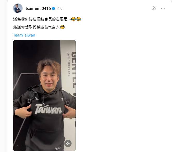 潘傑楷用雙手比著帽T上的「Taiwan」，向全世界介紹「Team Taiwan」。 圖：截自蔡其昌Threads
