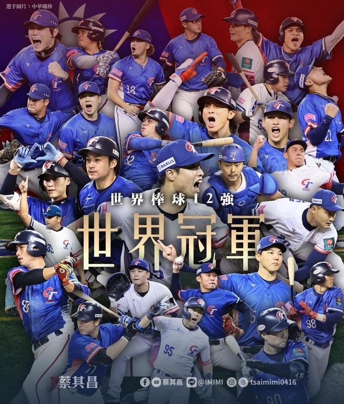 世界棒球12強賽台灣隊24日於東京巨蛋擊敗強敵日本隊，勇奪世界冠軍。 圖：翻攝自蔡其昌臉書