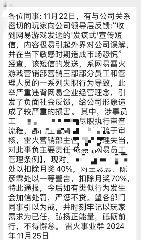 網易公布內部懲處 圖 : 翻攝自三言科技