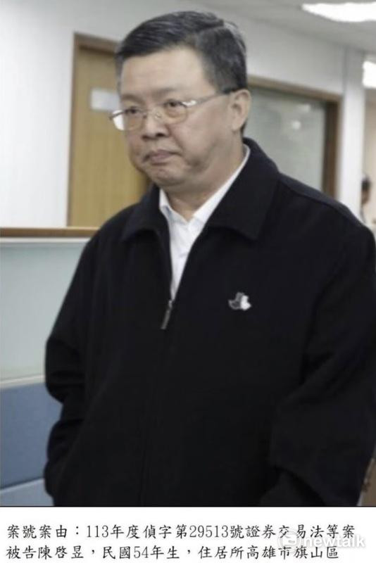 檢察官訊問後認為陳啟昱涉違反證劵交易法第171條第1項第2、3款特別背信等罪嫌，犯嫌重大，且有逃亡、湮滅證據及勾串共犯之虞，至下午近5時，依法當庭逮捕，並向台南地院聲請羈押禁見。 圖：翻攝陳啟昱通緝照片
