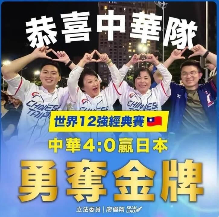 廖偉翔一開始在臉書上PO文祝賀台灣隊贏得冠軍，被網友發現根本連賽事名稱都寫錯。 圖：翻攝廖偉翔臉書