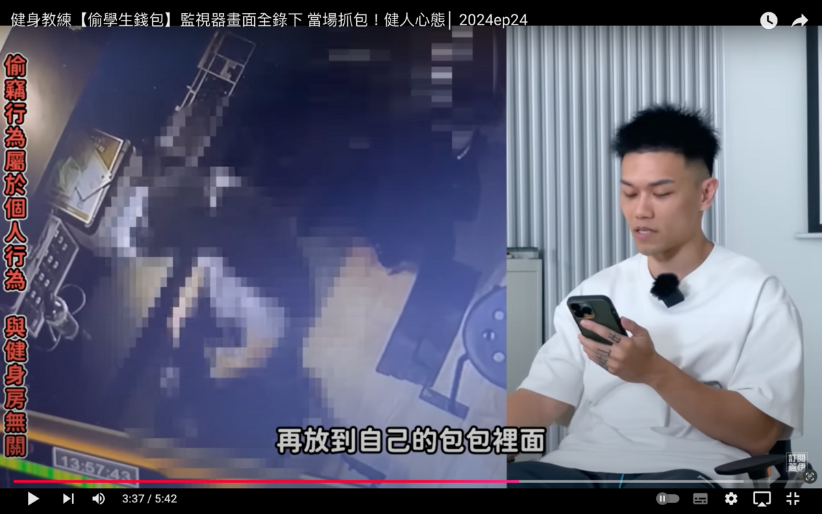健人蓋伊日前透露，親姐姐的錢包無故消失，請健身房調監視器後，發現竟是教練偷的。 圖：翻攝自健人蓋伊YT頻道