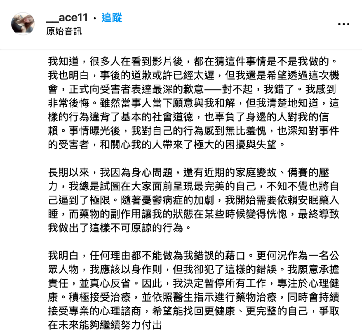 Alisa昨(25)日深夜坦承確實是她偷了健人蓋伊﻿﻿姐姐的錢包，並向受害者道歉「對不起，我錯了，我感到非常後悔」。 圖：翻攝自Alisa IG