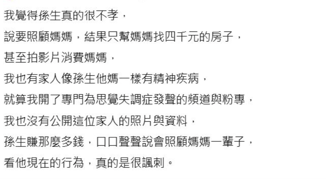 有人認為孫生只幫媽媽找4000元的房子，還拍成影片消費媽媽很不孝。 圖：翻攝自爆廢公社FB