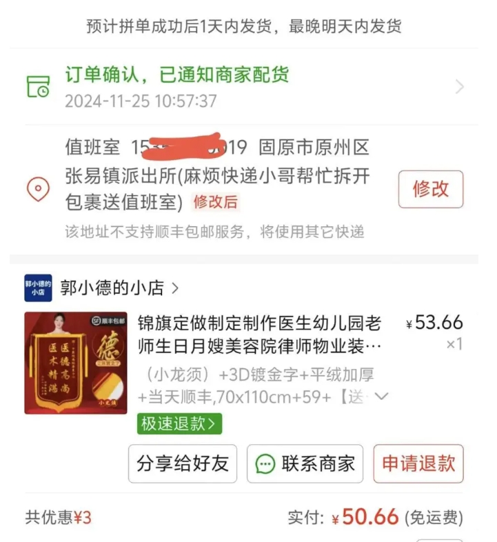 錦旗製造商接獲來自中國各省的表揚固原市派出所副所長訂單。 圖 : 翻攝自騰訊網