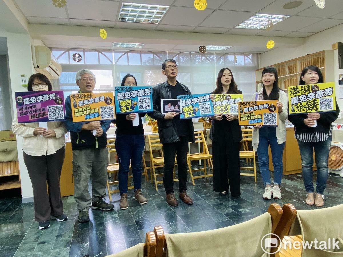 台北市港湖區公民發起「港湖除銹」罷免國民黨立委李彥秀連署。 圖：周煊惠 / 攝（資料照）