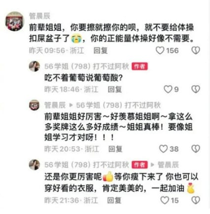 吳柳芳的擦邊影片引來同樣是中國女子體操運動員管晨辰的批評，兩人在網路上針鋒相對。 圖：翻攝自 木蹊說