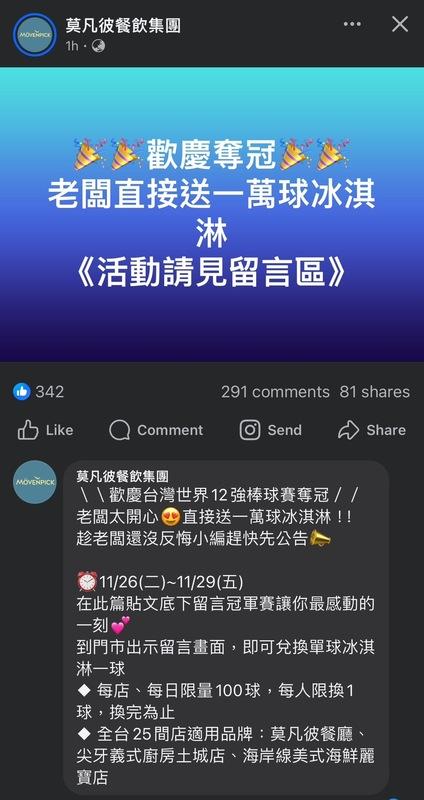 莫凡彼FB活動內容截圖。 圖：莫凡彼餐飲集團/提供