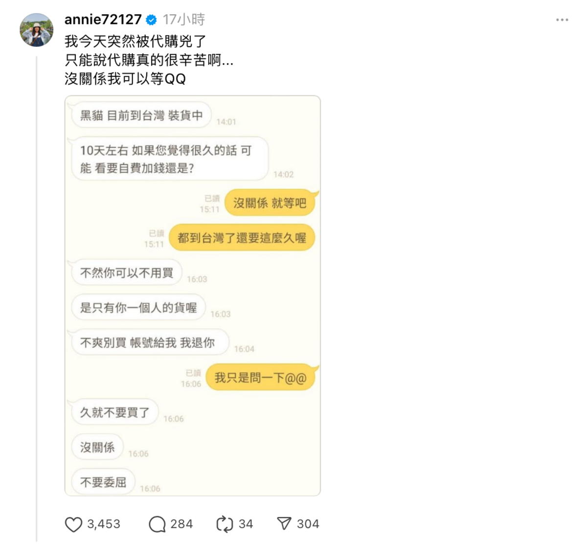 魚乾請代購幫忙買東西，但由於等了一個多月，讓她忍不住傳訊息詢問賣家，結果對方竟回「不爽別買」。 圖：翻攝自魚乾Threads