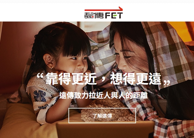 為與中華隊及全台民眾一同歡慶這個值得紀念的時刻，遠傳推出限時活動，各種加碼優惠一次給滿！ 圖: 擷取自遠傳官網