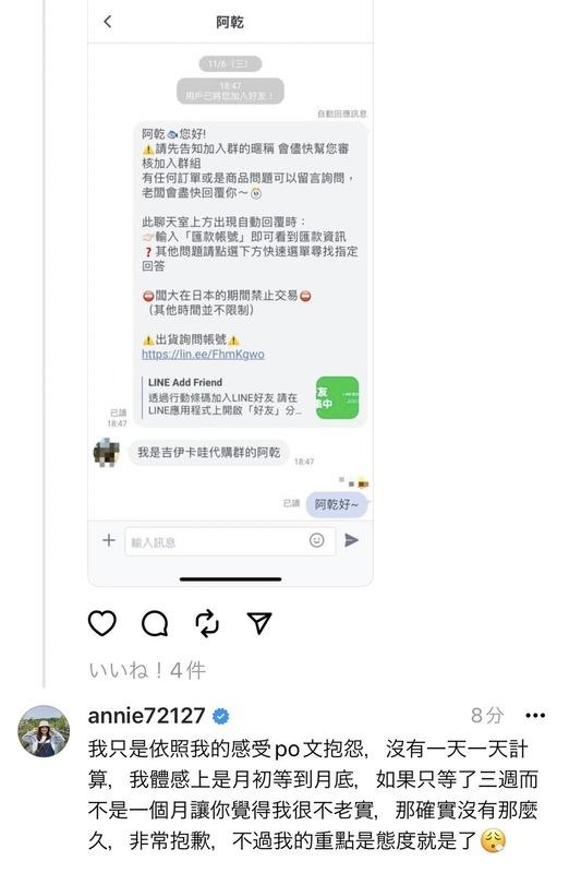 賣家也曬出雙方聊天記錄，表示魚乾喊單是11月6日，結單匯款則是在11月15日，並沒有等一個月這麼久。 圖：翻攝自魚乾Threads