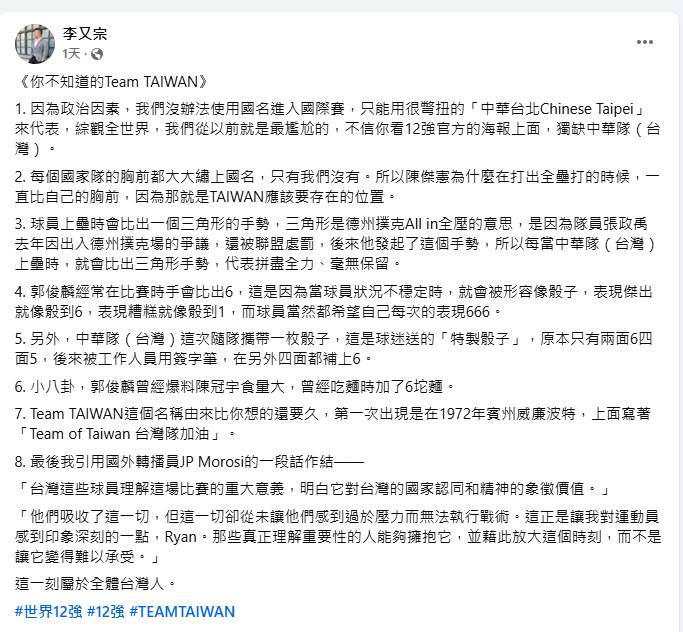 李又宗發文。 圖：截自李又宗臉書