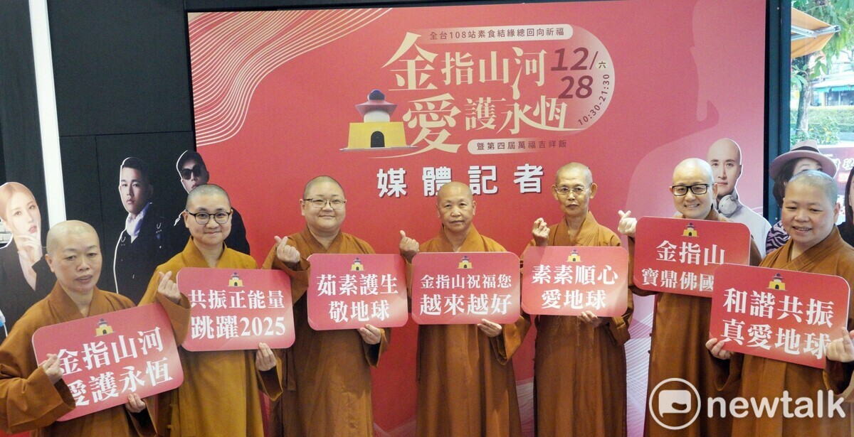 《金指山河·愛護永恆》現場集結祈福、素食市集、親子嘉年華及無酒精佛系電音派對。 圖：孫家銘攝
