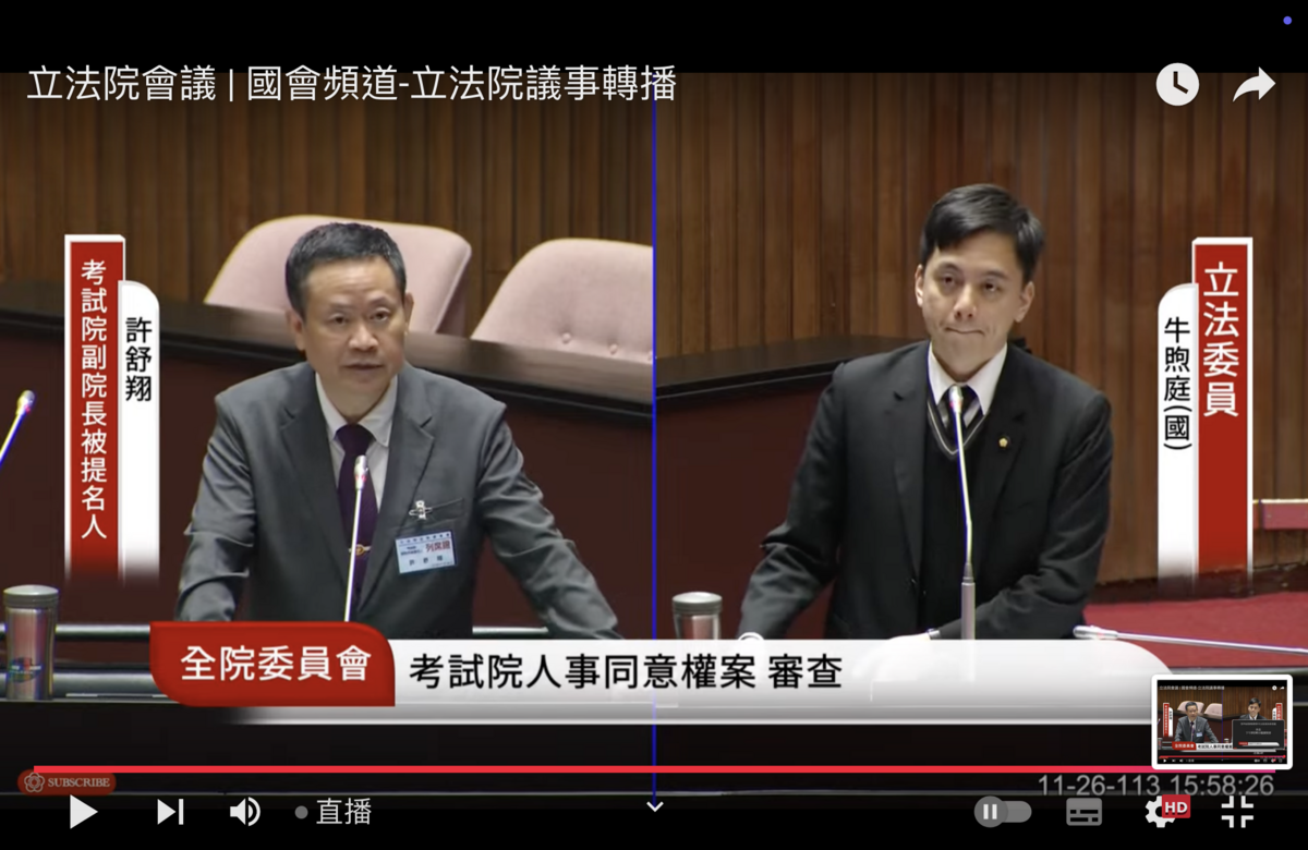 考試院副院長被提名人許舒翔及國民黨立委牛煦庭(右)。 圖：翻拍自國會頻道