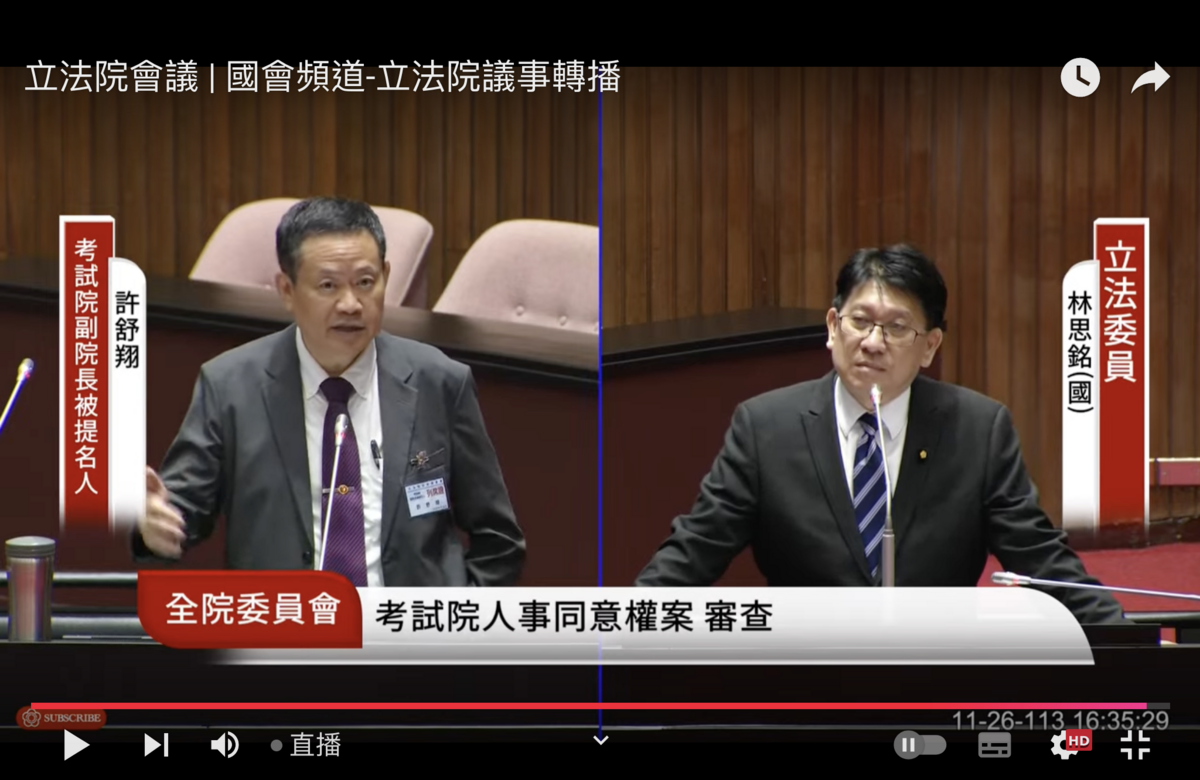 考試院副院長被提名人許舒翔與國民黨立委林思銘(右)。 圖：翻拍自國會頻道