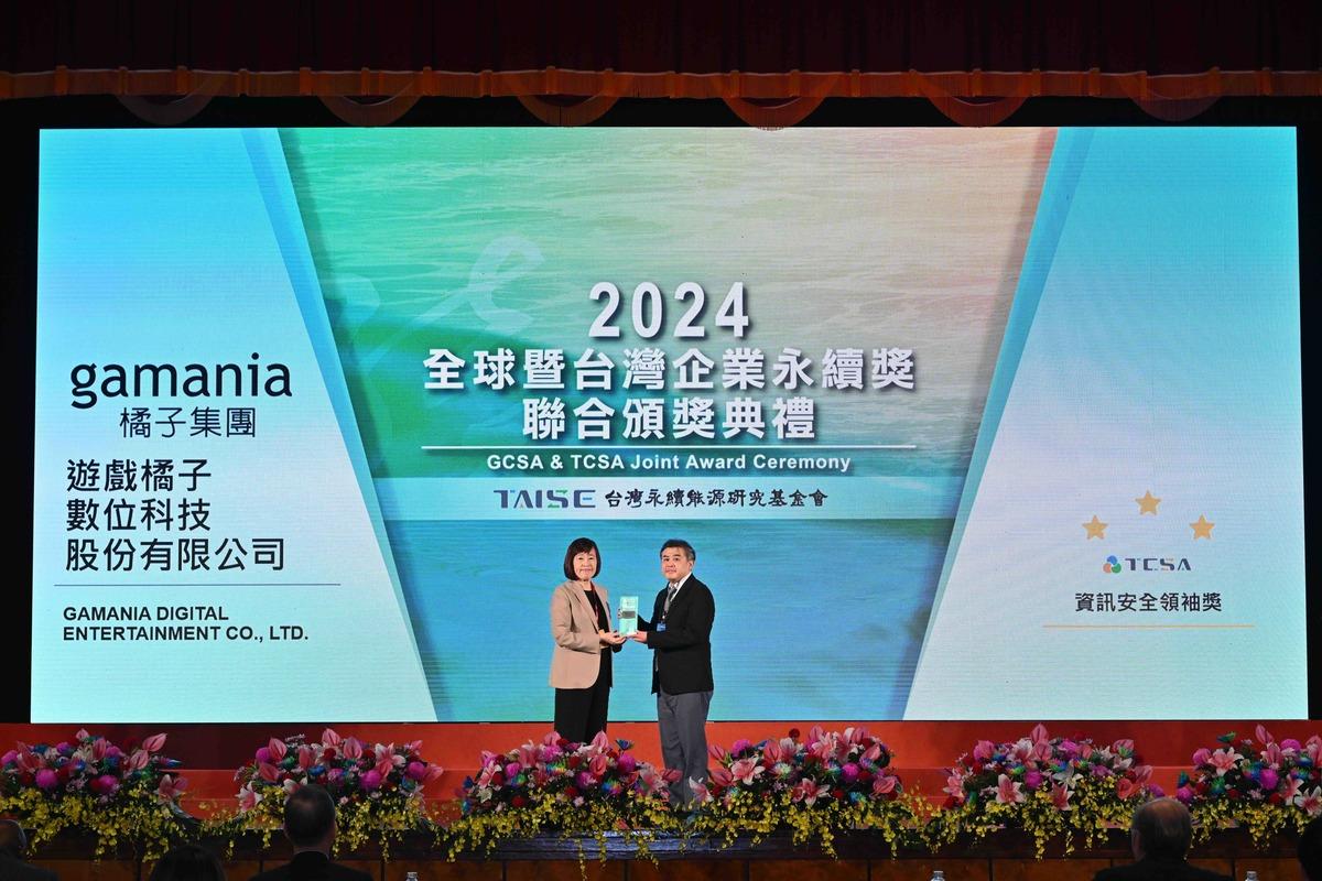 橘子集團首獲2024台灣企業永續獎「資訊安全領袖獎」，是台灣遊戲業唯一獲獎的企業，展現精耕資安防護的積極作為。 圖：橘子集團／提供