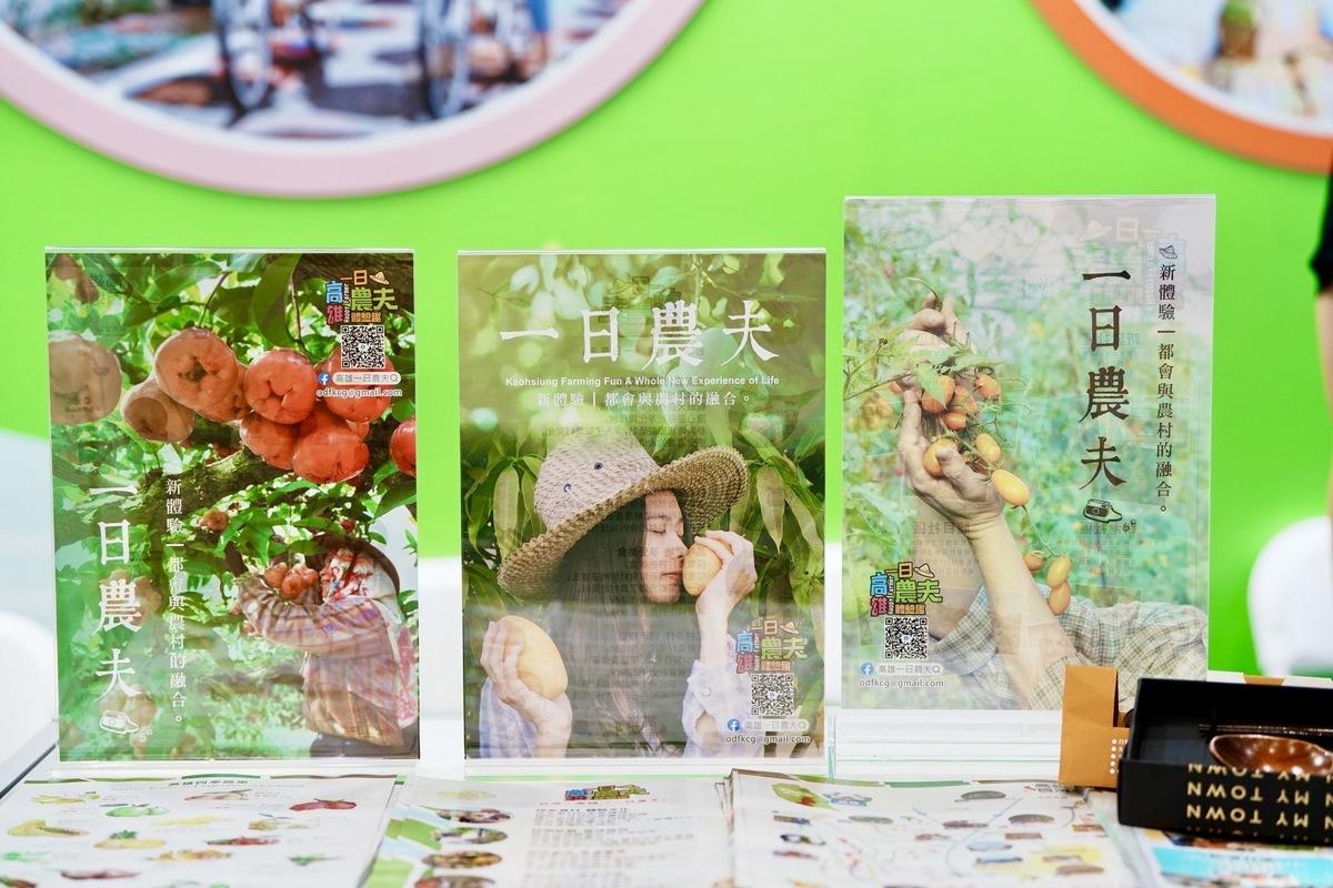 高市農業局「高雄一日農夫」提供加碼抽獎活動。 圖：高雄市觀光局提供