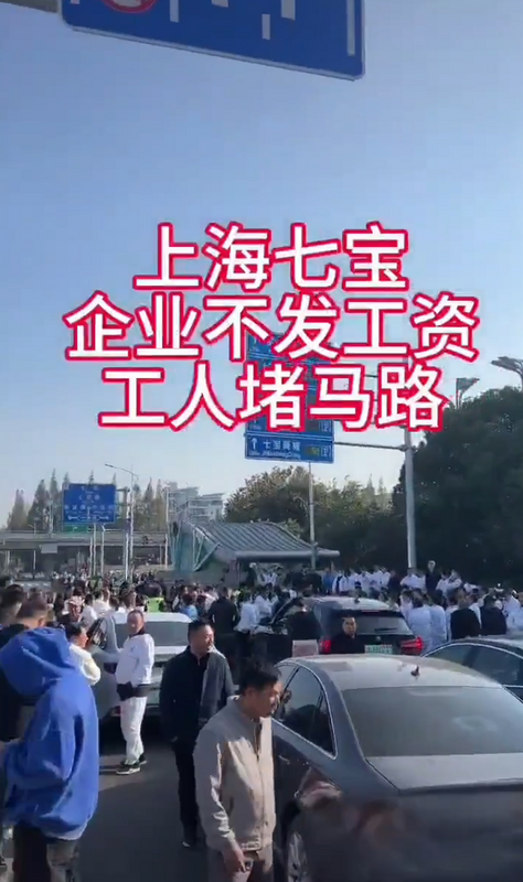 被上海七寶企業積欠工資的工人們，堵住馬路進行抗議。 圖：翻攝自 Petricho X 帳號
