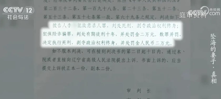 李某最終被判處死刑。 圖：翻攝自央視