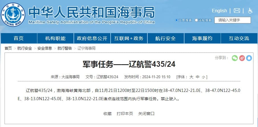 針對朝鮮半島隨時可能失控一事，中國官方於 19 日至 22 日期間，在黃海與渤海北部實施實彈射擊演練，試圖對美國與南韓進行威懾。 圖：翻攝自 中國海事局 官方網站