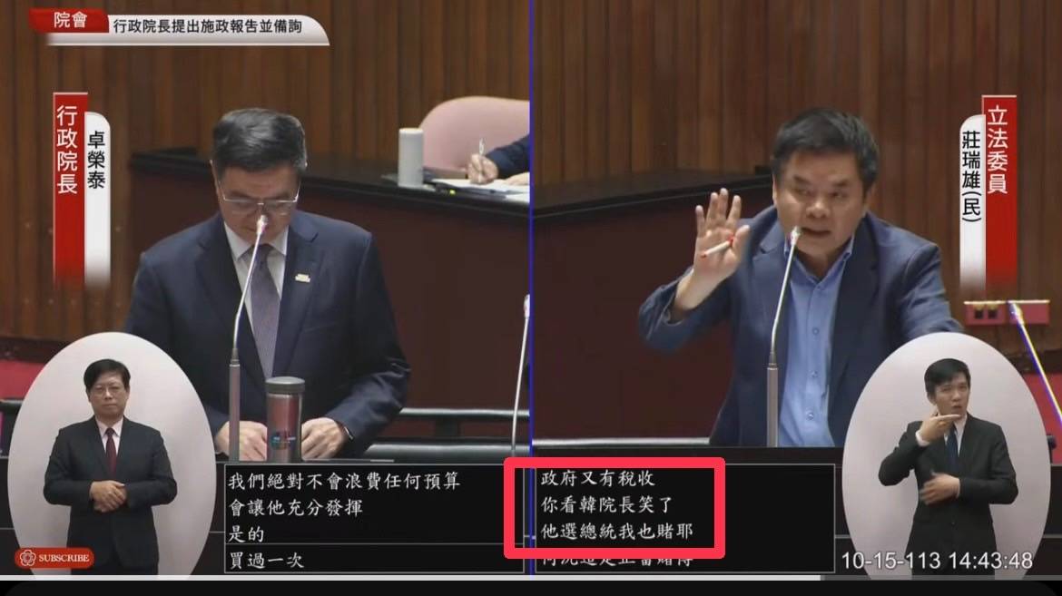 民眾黨團翻出民進黨立委莊瑞雄質詢片短，指莊當時說，立法院長韓國瑜選總統時，「我也在那賭到要死」。 圖：民眾黨團 / 提供