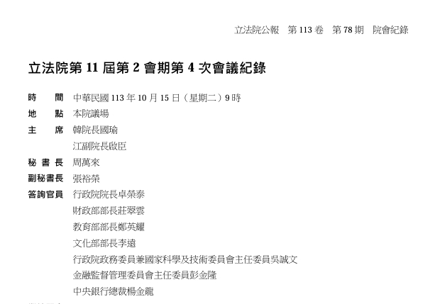 民眾黨團公布立法院質詢公報。 圖：民眾黨團 / 提供