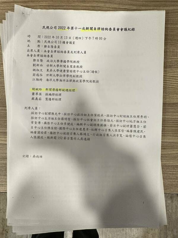 民視2022年第十一次新聞自律咨詢委員會會議記錄 圖：黃光芹/提供