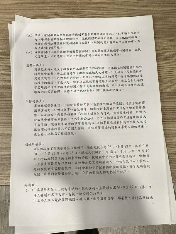 民視2022年第十一次新聞自律咨詢委員會會議記錄 圖：黃光芹/提供