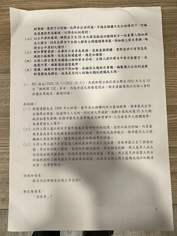 民視2022年第十一次新聞自律咨詢委員會會議記錄 圖：黃光芹/提供