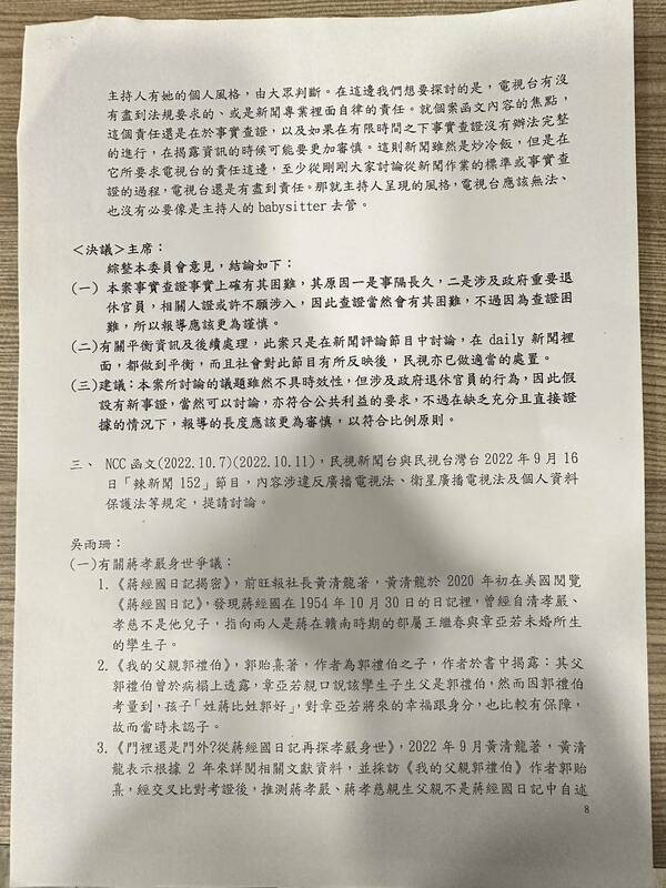 民視2022年第十一次新聞自律咨詢委員會會議記錄 圖：黃光芹/提供