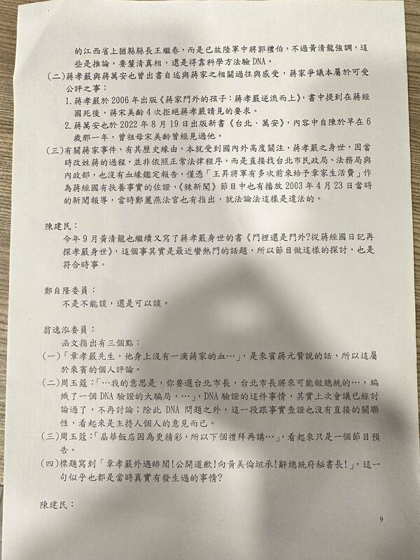 民視2022年第十一次新聞自律咨詢委員會會議記錄 圖：黃光芹/提供