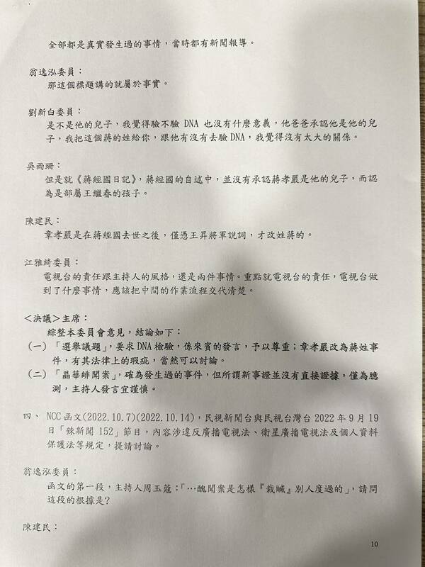 民視2022年第十一次新聞自律咨詢委員會會議記錄 圖：黃光芹/提供