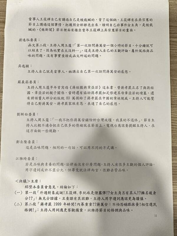 民視2022年第十一次新聞自律咨詢委員會會議記錄 圖：黃光芹/提供