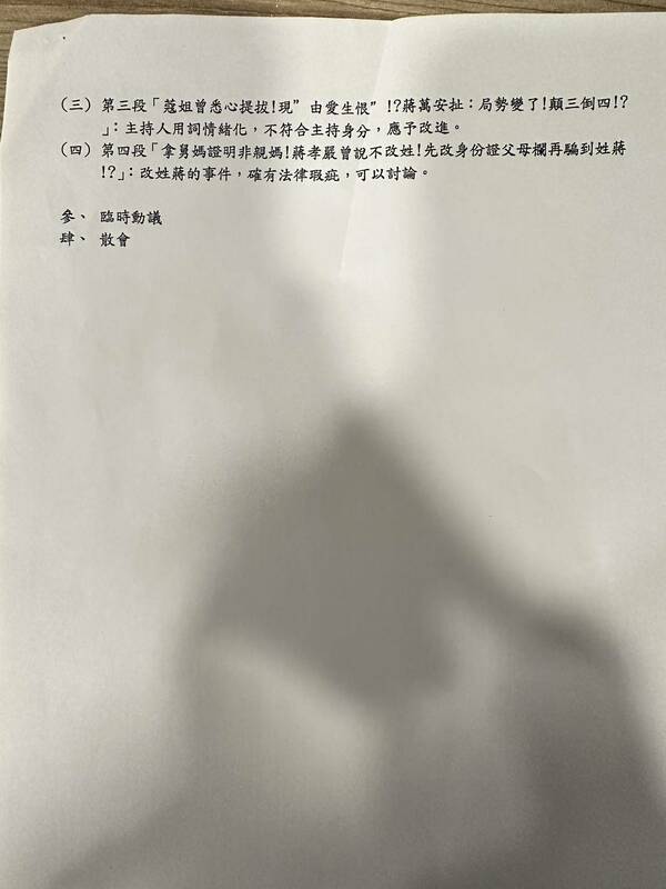 民視2022年第十一次新聞自律咨詢委員會會議記錄 圖：黃光芹/提供